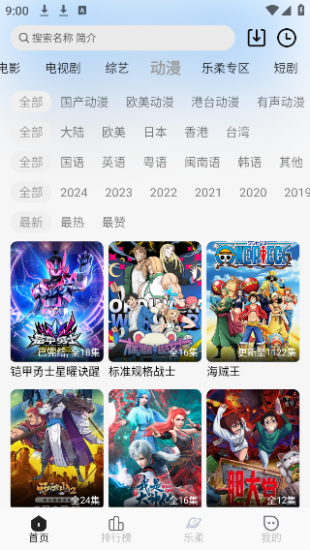 乐柔影视app安卓版