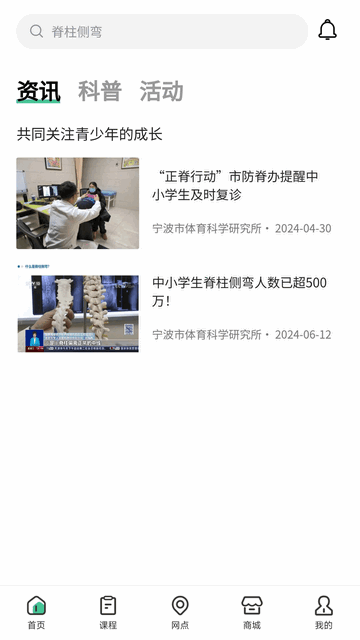 脊视康2025最新版