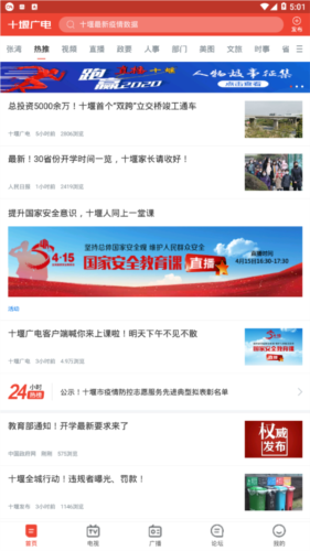 十堰广电app2