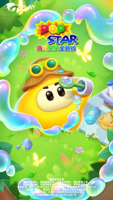 消滅星星全新版官方版