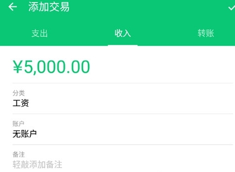 怎么记收入配图3