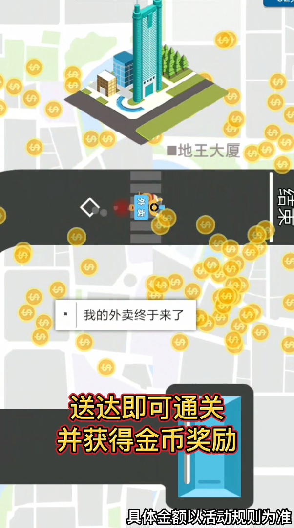 开心送快递 1