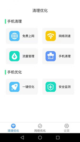 wifi云助手下载