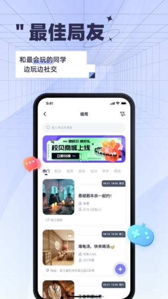 操场友人app v4.4.6