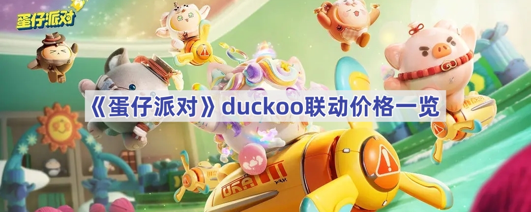 ɶduckooǮ-duckoo۸һ