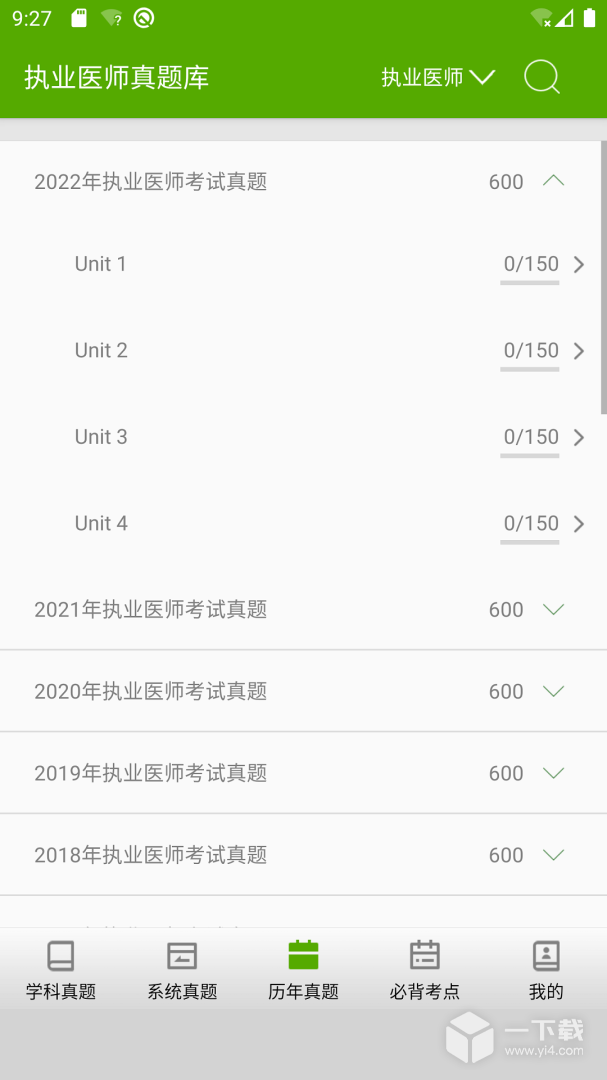 执业医师真题库 v1.9.1a最新版下载