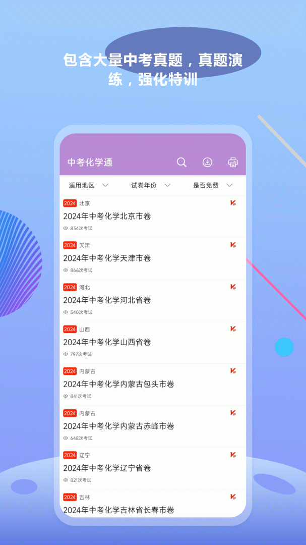 中考化学通 v7.5