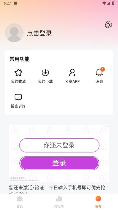 小黄人影视官网版截图
