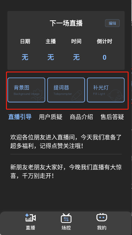 直播场控鸭助手