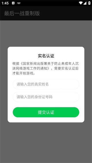 最后一战重制版截图1