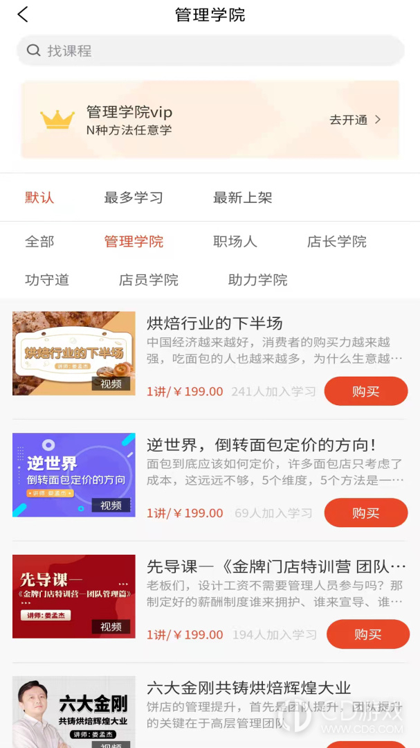 烘焙管家截图2