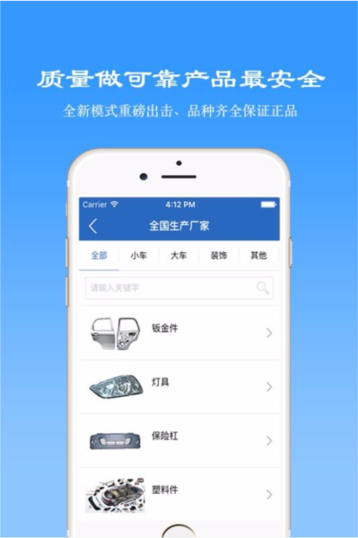 保驾护航APP3