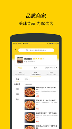 满客宝智慧食堂手机APP v2.4.5