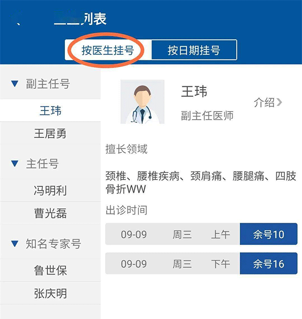 掌上宣武医院app怎么挂号2