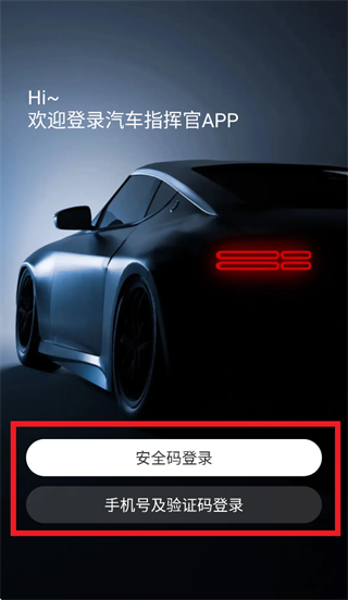 汽车指挥官app