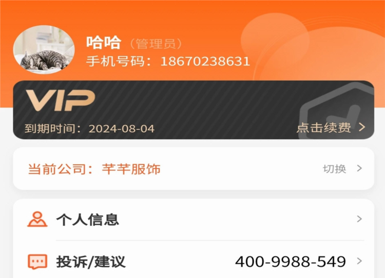衣扫APP