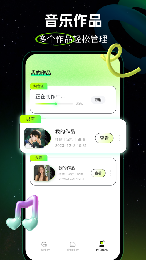 创音岛AI写歌软件 v1.1.0 安卓版app
