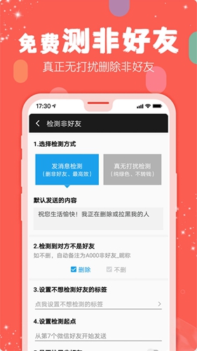 手机微商工具app v2.10