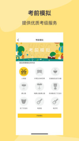 SPA线上考级app v3.1安卓版下载