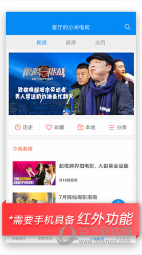 万能遥控器小米版