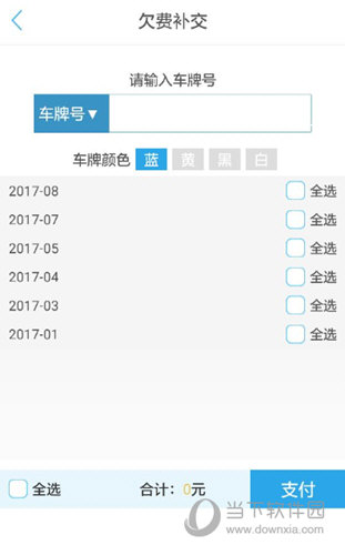 武汉停车APP下载