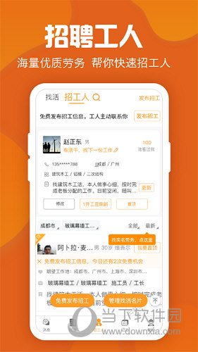 建筑工地招聘APP