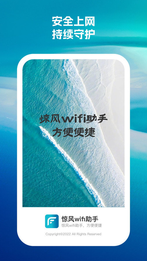 惊风wifi助手app v1.0.3
