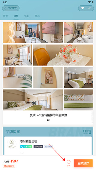 木鸟民宿预订app