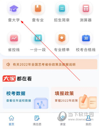 艺考志愿填报软件免费下载安装最新版
