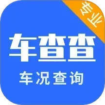 车查查最新版