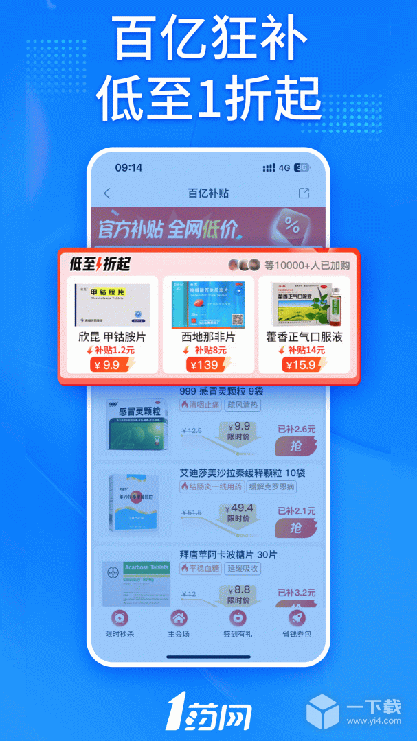 1药网 v7.0.4最新版