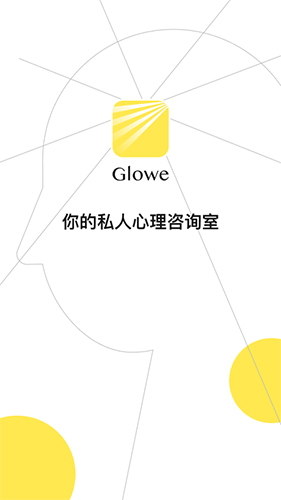 Glowe阁楼app v4.0.0