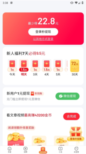 百度极速版2