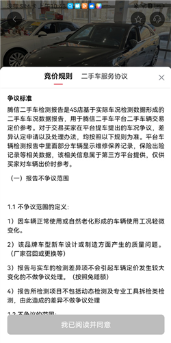 腾信事故车拍卖网app如何对报废车进行竞拍3