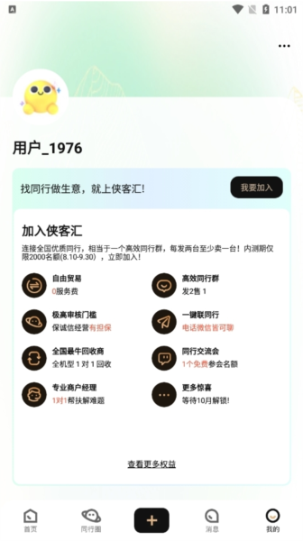 转转侠客汇