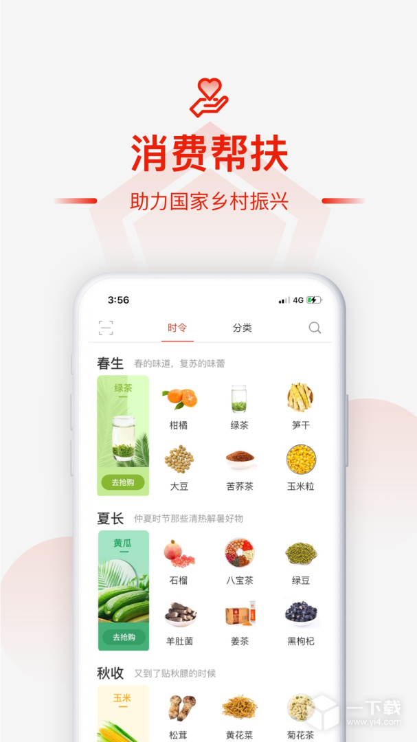 央企消费扶贫 v1.7.1最新版下载