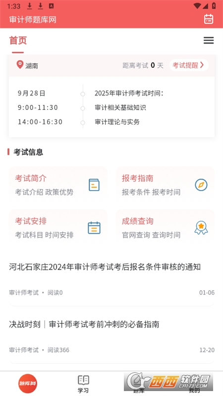 審計(jì)師題庫網(wǎng)App官方 V1.1.11最新版截圖1