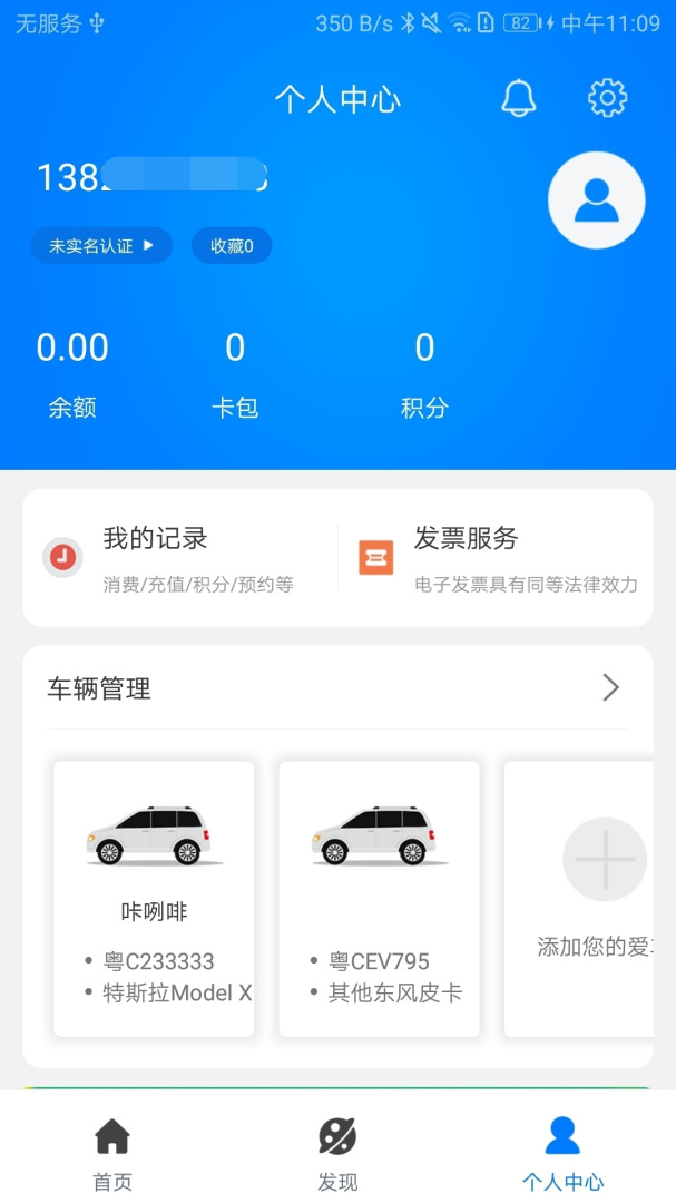 驿充电 v4.2.4