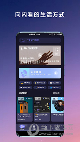 FLOW冥想APP下载