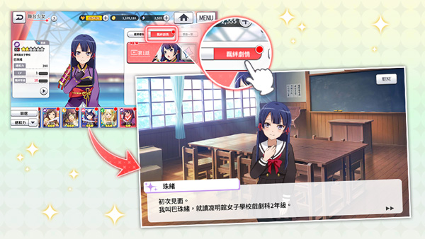 少女歌剧