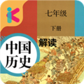 七年级下册历史解读