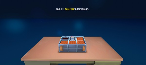 拆弹专家3D版
