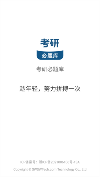 考研必题库图片3