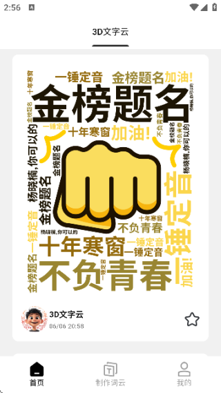 3D文字云