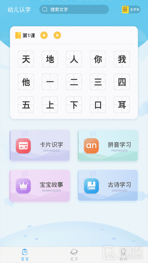 幼儿认字 v3.8.3