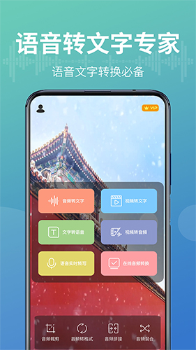 录音转文字能手app v18
