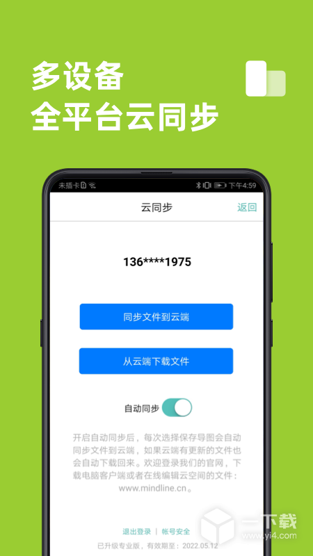思维导图 v9.9.0最新版下载