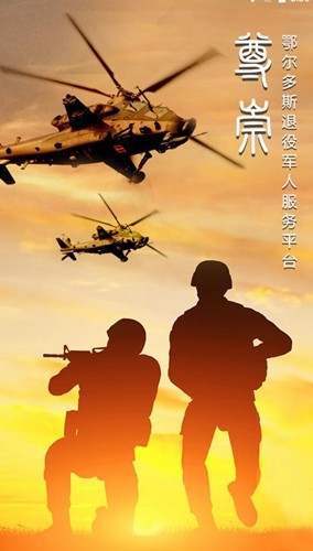 鄂尔多斯尊崇服务app v2.1.30