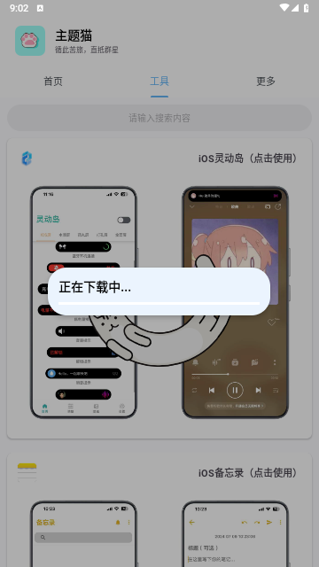 主题猫2025最新版