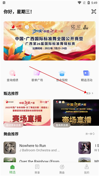 精雀赛事图片5